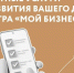 Для предпринимателей Республики Татарстан доступны бесплатные услуги для развития своего дела - Камско-Устьинский район