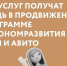 Предприниматели сферы услуг получат помощь в продвижении по программе Минэкономразвития России и Авито - Камско-Устьинский район