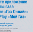 Мобильное приложение «Оплата за газ» - Камско-Устьинский район