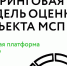 Вы предприниматель? Подай заявку на расчет рейтинга бизнеса (скоринг) через Цифровую платформу МСП.РФ - Камско-Устьинский район