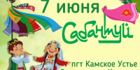 Приглашаем на национальный праздник "Сабантуй" - Камско-Устьинский район