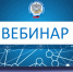 Узнайте об особенностях применения автоУСН на вебинаре - Камско-Устьинский район