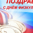 Поздравление Главы МР с Днем физкультурника - Камско-Устьинский район