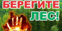 Экстренное предупреждение! О высокой и чрезвычайной пожарной опасности лесов. - Камско-Устьинский район
