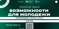 Всероссийский конкурс молодежных проектов среди физических лиц «Росмолодежь.Гранты 1 сезон» - Камско-Устьинский район